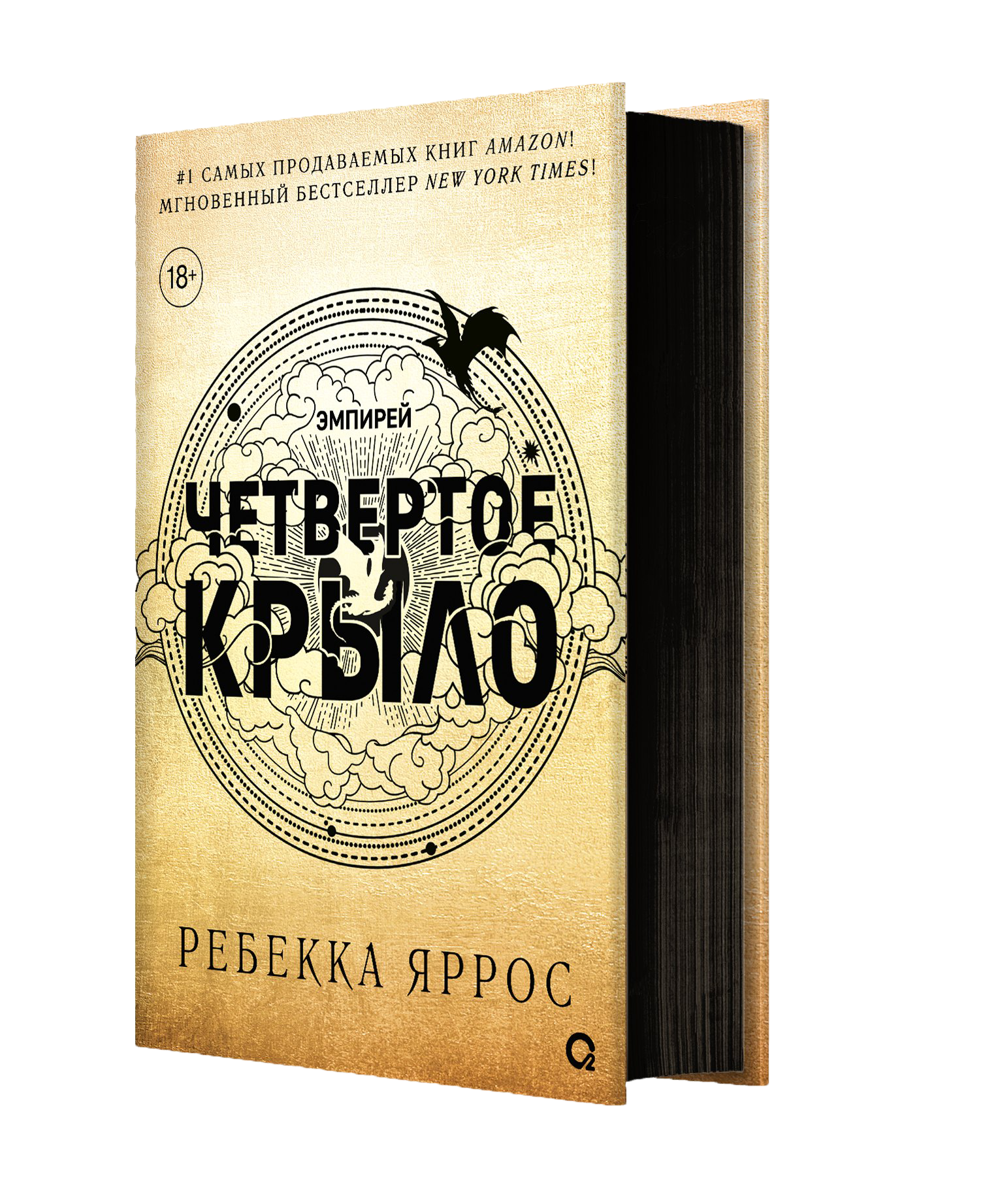 Обложка Четвёртое крыло